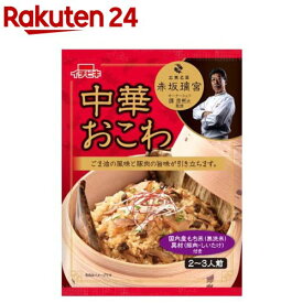 イチビキ 赤坂璃宮 中華おこわ(334g)【イチビキ】