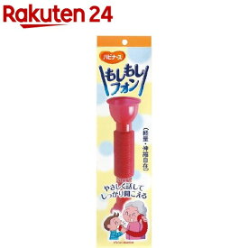 ハビナース もしもしフォン(1コ入)【ハビナース】