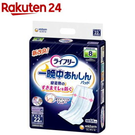 ライフリー一晩中あんしん尿とりパッドスーパープラス 介護用おむつ(22枚入)【xe8】【ライフリー　重度高機能パッド】