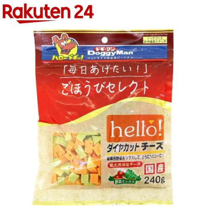 楽天市場】ごほうびセレクト hello！ダイヤカットチーズ 野菜ミックス(240g)【dalc_doggy】【ドギーマン(Doggy Man)】 :  楽天24