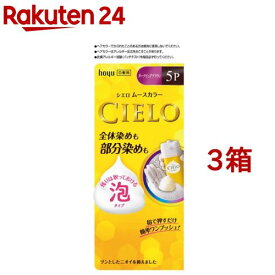 シエロ ムースカラー 5P ダークピュアブラウン(3箱セット)【シエロ(CIELO)】