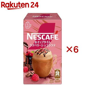 ネスカフェ ホイップタイム ラズベリーショコララテ(5本入×6セット)