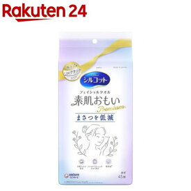 シルコット フェイシャルタオル 素肌おもい プレミアム 使い捨てタオル(45枚)【シルコット　フェイシャルタオル】