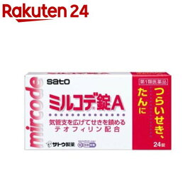 【第1類医薬品】ミルコデ錠A(24錠(セルフメディケーション税制対象))【ミルコデ】[せき たん 気管支を広げて咳を鎮める テオフィリン]