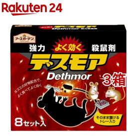 アースガーデン ネズミ駆除剤 強力デスモア(30g*8セット入*3箱セット)【アースガーデン】