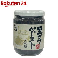 黒ゴマペースト(210g)【大村屋】