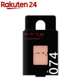 ケイト ザ アイカラー 074 フォギーブラウン(1.4g)【KATE(ケイト)】[アイシャドウ ニュアンス ベージュ系 パール ブラウン]