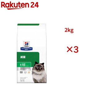 r/d チキン 体重減量 猫用 特別療法食 キャットフード ドライ アールディー(2kg×3セット)【ヒルズ プリスクリプション・ダイエット】