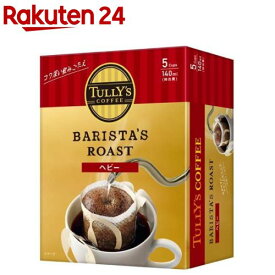 タリーズコーヒー バリスタズ ロースト ヘビー ドリップコーヒー(9.0g*5袋入)【TULLY'S COFFEE(タリーズコーヒー)】