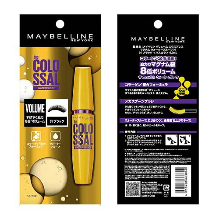 楽天市場】ボリューム エクスプレス マグナム ウォータープルーフ N 01 ブラック マスカラ(9.2ml)【メイベリン】 : 楽天24 楽天市場】ボリューム エクスプレス マグナム ウォータープルーフ N 01 ブラック マスカラ(9.2ml)【メイベリン】 : 楽天24
