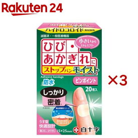ファミリーケア(FC) ハイドロコロイド 絆創膏 ストップバン モイスト ピンポイント(20枚入×3セット)【ファミリーケア(FC)】