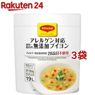 マギー アレルゲン対応 ブイヨン(250g*3袋セット)【マギー】[粉末 業務用]