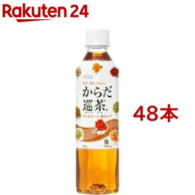 からだ巡茶(410ml*48本)【からだ巡茶】[お茶]