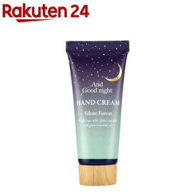 アンドグッドナイト 月夜のハンドクリーム サイレントフォレスト(20mL)
