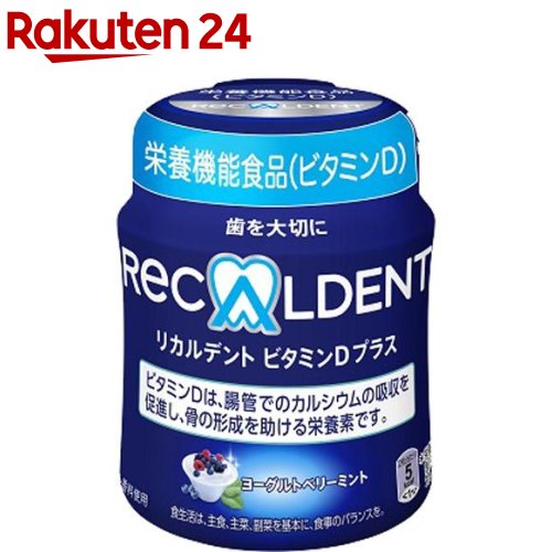 卸直営 リカルデント Recaldent ビタミンDプラス ふるさと割 ヨーグルトベリーミント ボトルR 132g