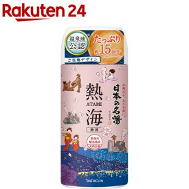 日本の名湯 熱海(450g)【日本の名湯】[入浴剤 温泉 旅行 公認 薬用 温浴 入浴 有名 温泉気分]