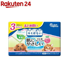 キミおもい 肌にやさしいウエットティシュー ノンアルコール除菌(60枚入*3個)【キミおもい】