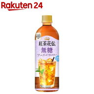 紅茶花伝 無糖 アールグレイアイスティー(650ml×24本)【紅茶花伝】