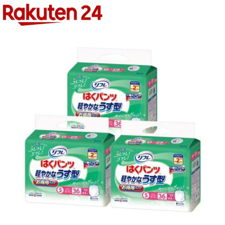 楽天市場】リフレ はくパンツ 軽やかなうす型 お得用パック S(36枚入*3 