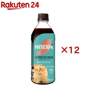 ネスカフェ エスプレッソベース 甘さひかえめ(500ml×12セット)【ネスカフェ ボトル】