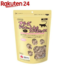 ママクック フリーズドライのムネ肉スナギモミックス 猫用(130g)【ママクック】