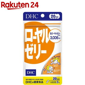 DHC ローヤルゼリー 20日分(60粒)【DHC サプリメント】