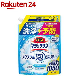 バスマジックリン パワフル泡洗浄 香りが残らないタイプ つめかえ用(1050ml)【バスマジックリン】