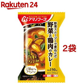 アマノフーズ 野菜と鶏肉のカレー(36.4g*2袋セット)【アマノフーズ】[フリーズドライ インスタント カレー 野菜 鶏肉]