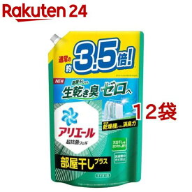 アリエール 液体 部屋干し 詰め替え 大容量(1.52kg*12袋セット)【アリエール】