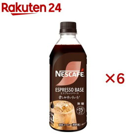 ネスカフェ エスプレッソベース 無糖(500ml×6セット)【ネスカフェ ボトル】