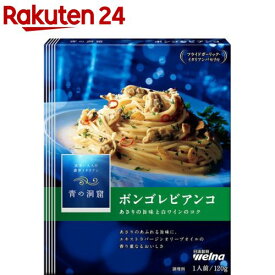 青の洞窟 ボンゴレビアンコ(120g)【青の洞窟】[パスタソース]
