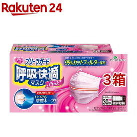 ピップ プリーツガード 呼吸快適マスク 個別包装 小さめ ピンク(30枚入*3箱セット)【ピップヘルス】