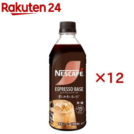 ネスカフェ エスプレッソベース 無糖(500ml×12セット)【ネスカフェ ボトル】