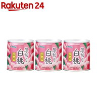 Kanpy(カンピー) 国産 厚切り白桃(195g*3缶セット)【Kanpy(カンピー)】[果物 備蓄 ローリングストック 防…