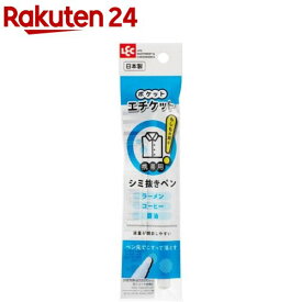 ポケットエチケット シミ抜きペン ラーメン コーヒー しょうゆ 携帯用(1本)【レック】