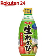 S＆B おろし生わさび(175g)[エスビー食品 チューブ わさび ワサビ 山葵]