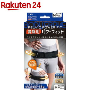 中山式 ボディフレーム 骨盤用 パワーフィット Mサイズ(1本入)【ボディフレーム】