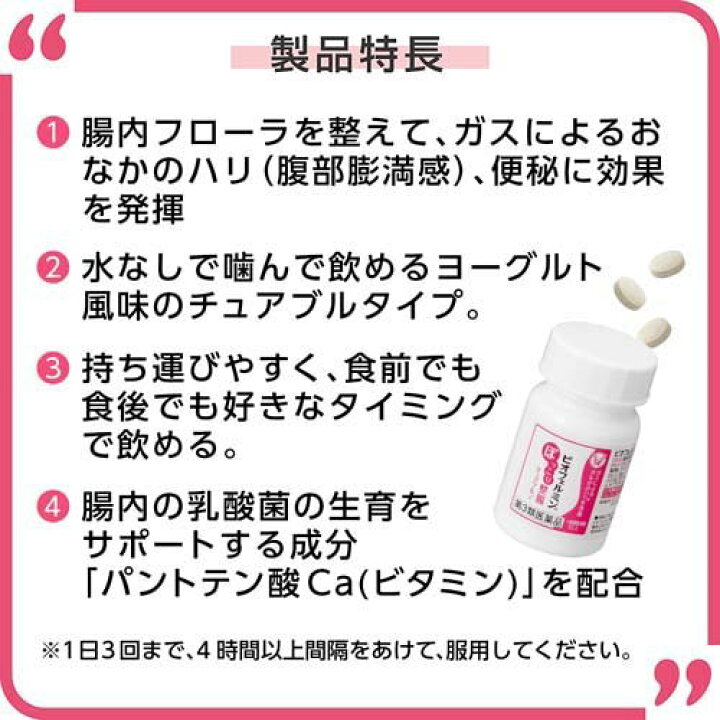 楽天市場】【第3類医薬品】ビオフェルミン ぽっこり整腸 チュアブルa(60錠*3箱セット)【ビオフェルミン】 : 楽天24 楽天市場】【第3類医薬品】ビオフェルミン ぽっこり整腸 チュアブルa(60錠*3箱セット)【ビオフェルミン】 : 楽天24