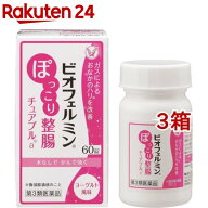 【第3類医薬品】ビオフェルミン ぽっこり整腸 チュアブルa(60錠*3箱セット)【ビオフェルミン】[おなら 生…
