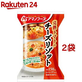 アマノフーズ 完熟トマトのチーズリゾット(24.1g*2袋セット)【アマノフーズ】[フリーズドライ 簡便 インスタント リゾット チーズ]