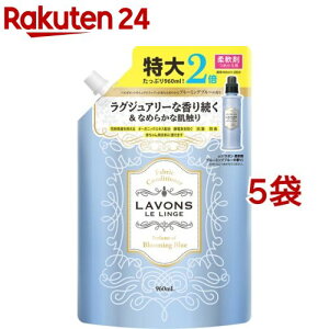 ラボン 柔軟剤 ブルーミングブルー ホワイトムスクの香り 詰め替え 特大2倍サイズ(960ml*5袋セット)【ラボン(LAVONS)】