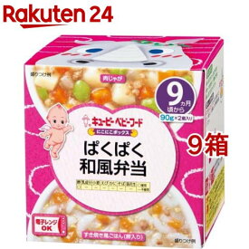 キユーピーベビーフード にこにこボックス ぱくぱく和風弁当(90g*2個入*9箱セット)【キユーピー にこにこボックス】
