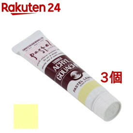 ターナー アクリルガッシュ パステル 180A パステルレモン AG020180(20ml*3個セット)【ターナー】