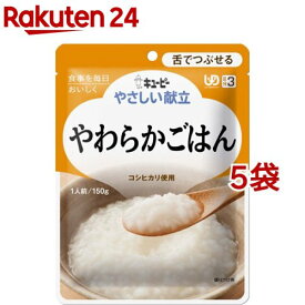 キユーピー やさしい献立 やわらかごはん(150g*5コセット)【キューピーやさしい献立】