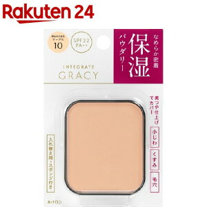 資生堂 インテグレート グレイシィ モイストパクトEX レフィル オークル 10(11g)【グレイシィ(GRACY)】