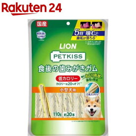 ペットキッス 食後の歯みがきガム 低カロリー 小型犬用(110g)【ペットキッス】