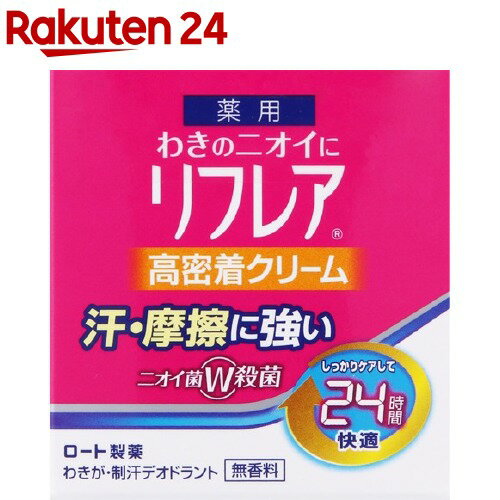 楽天市場 メンソレータム リフレア デオドラントクリーム 55g リフレア 楽天24