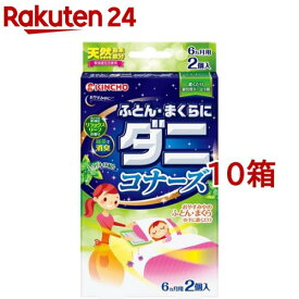 KINCHO ふとん・まくらにダニコナーズ ダニよけシート リラックスリーフの香り(2個入*10箱セット)【虫コナーズ】