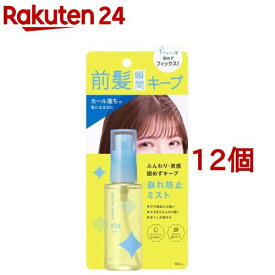 シークレットサロン バングフィクサー(45ml*12個セット)【BCL】[前髪キープミスト ヘアスプレー 固まらない さらさら]