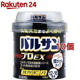 【第2類医薬品】バルサン プロEX 12〜16畳用(40g*10個セット)【バルサン】[燻煙剤 くん煙剤 ゴキブリ ダニ ノミ トコジラミ 退治]